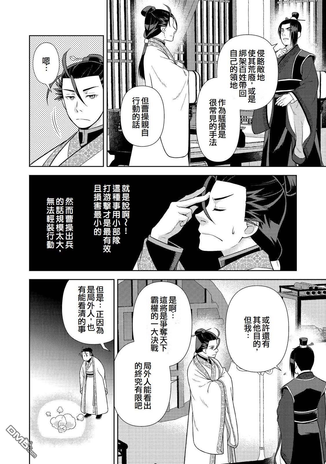 非本尊孔明转生记～就算被称作军师之师～ 第11话 第6页