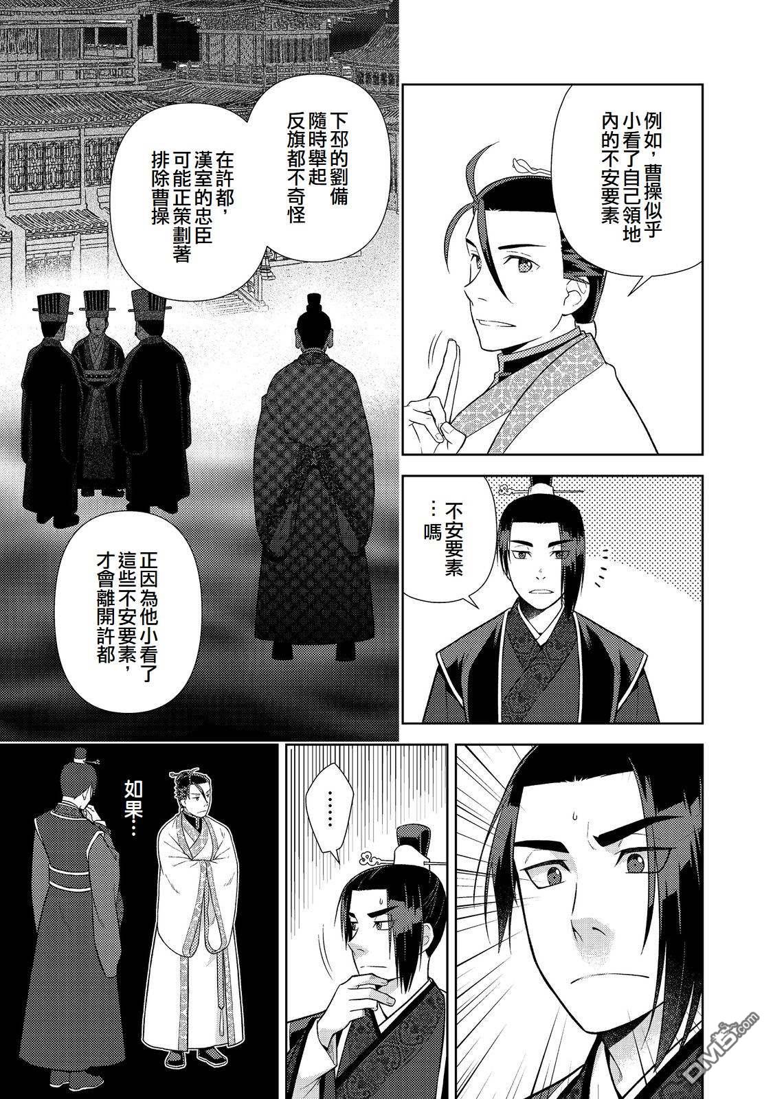 非本尊孔明转生记～就算被称作军师之师～ 第11话 第7页