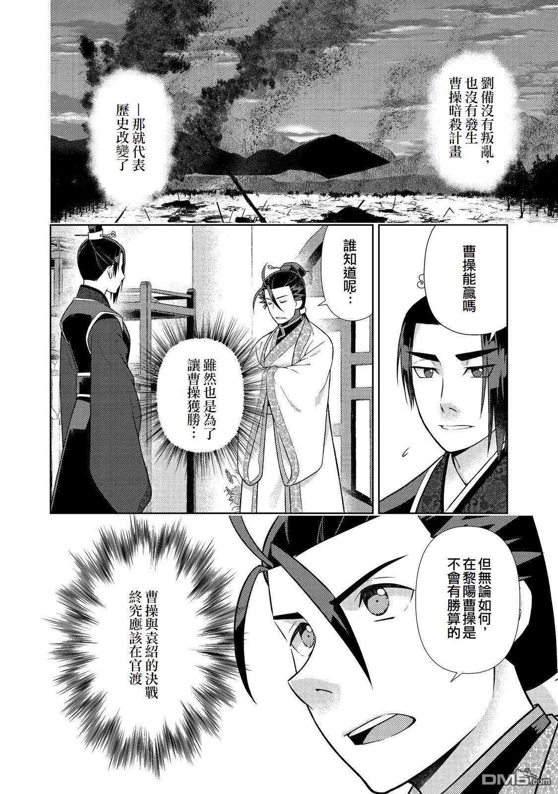 非本尊孔明转生记～就算被称作军师之师～ 第11话 第8页
