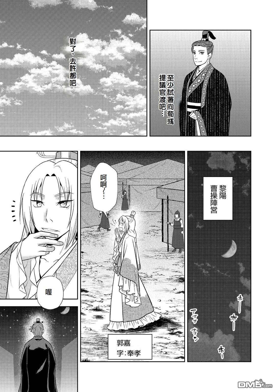 非本尊孔明转生记～就算被称作军师之师～ 第11话 第9页