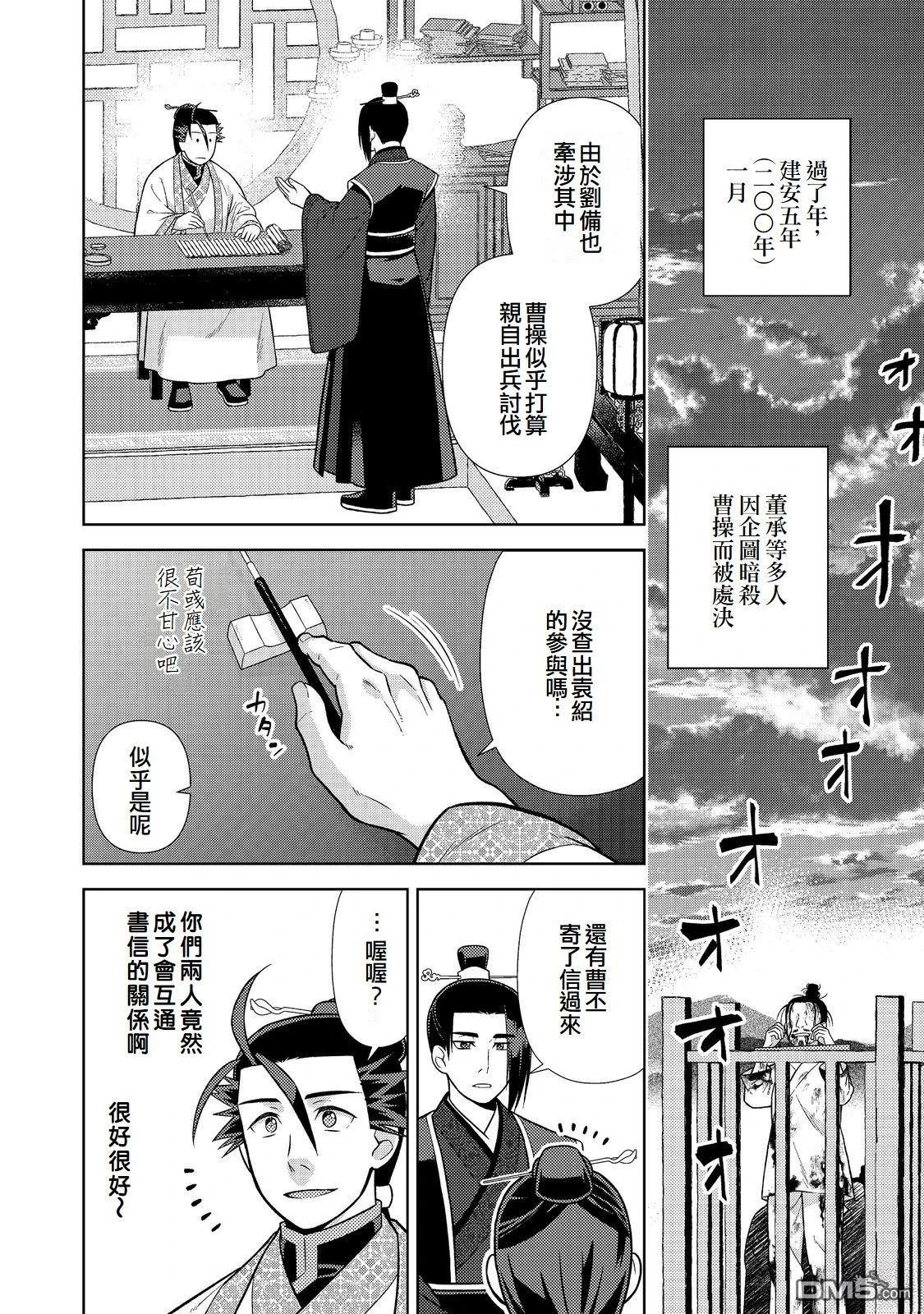 非本尊孔明转生记～就算被称作军师之师～ 第12话 第10页