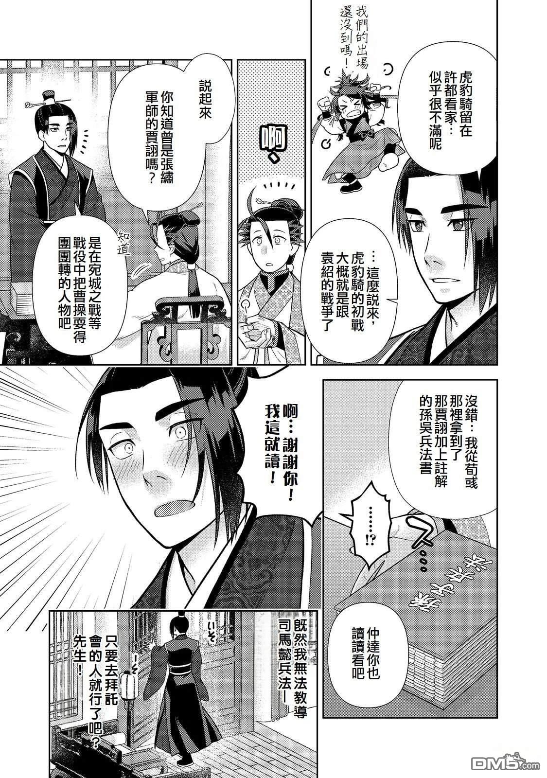 非本尊孔明转生记～就算被称作军师之师～ 第12话 第11页