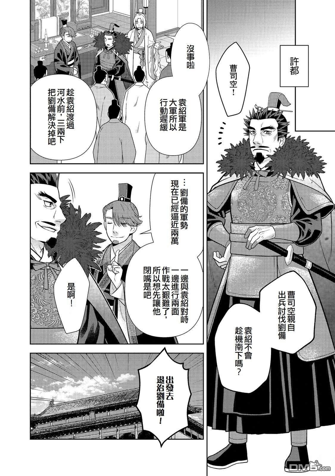 非本尊孔明转生记～就算被称作军师之师～ 第12话 第12页
