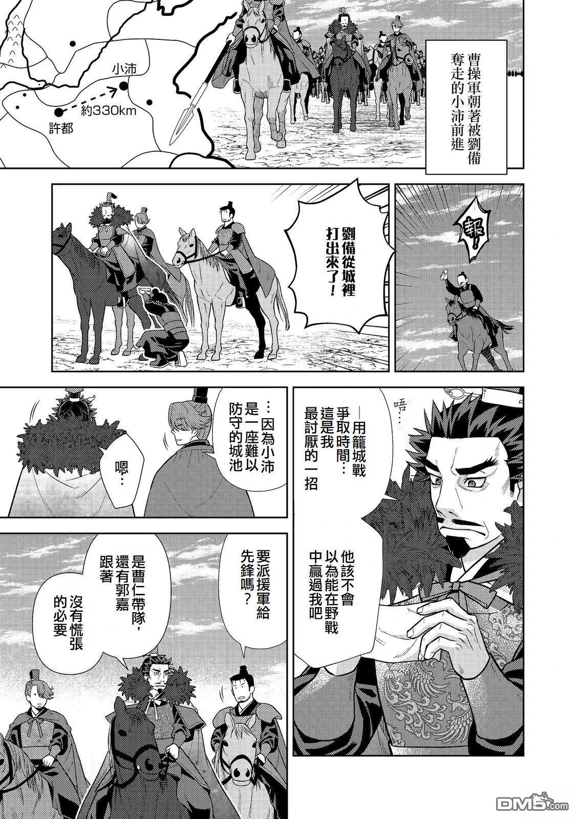 非本尊孔明转生记～就算被称作军师之师～ 第12话 第13页