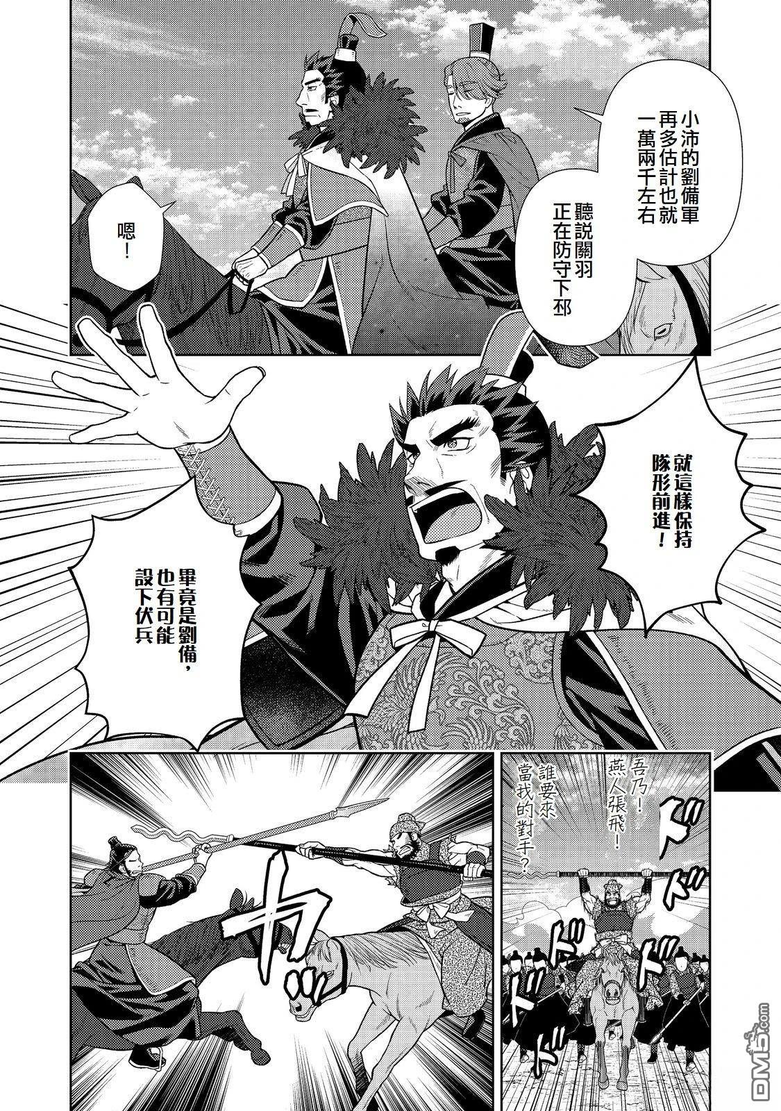 非本尊孔明转生记～就算被称作军师之师～ 第12话 第14页