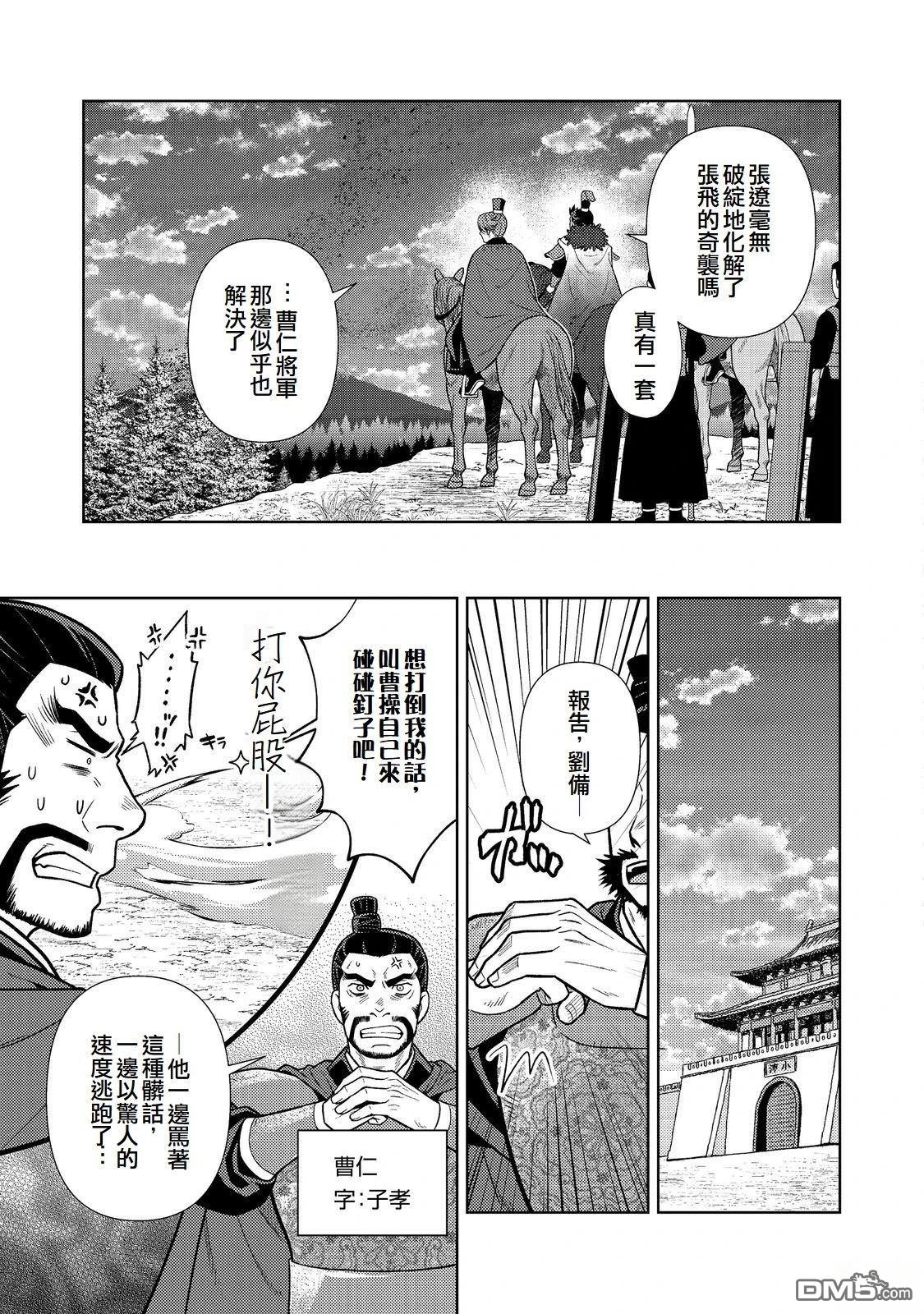 非本尊孔明转生记～就算被称作军师之师～ 第12话 第15页