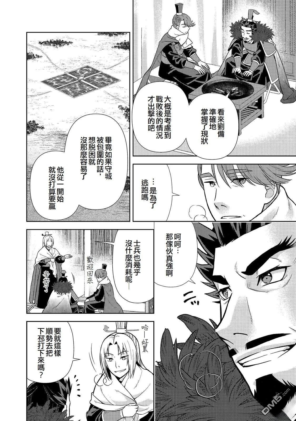 非本尊孔明转生记～就算被称作军师之师～ 第12话 第16页