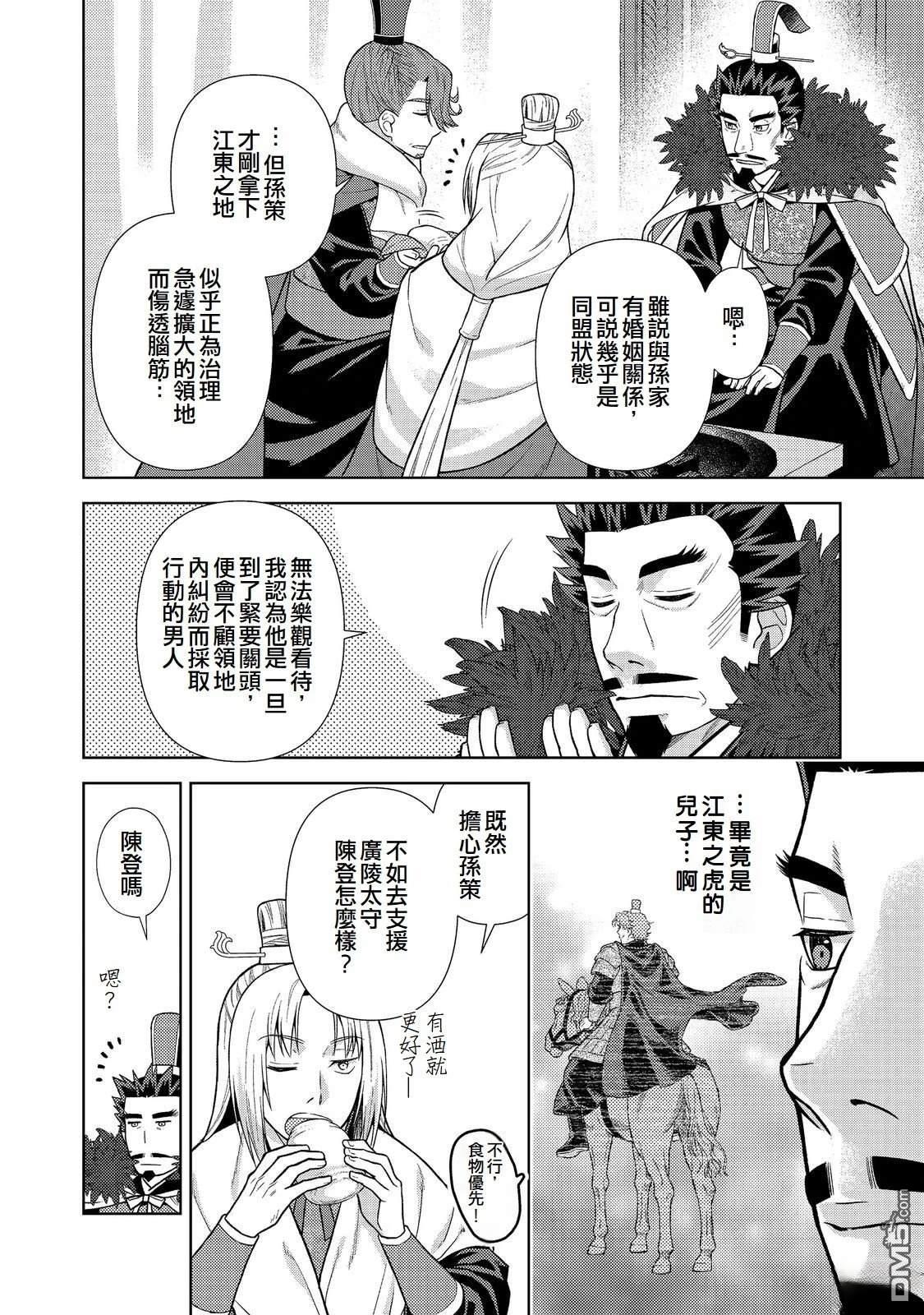 非本尊孔明转生记～就算被称作军师之师～ 第12话 第18页
