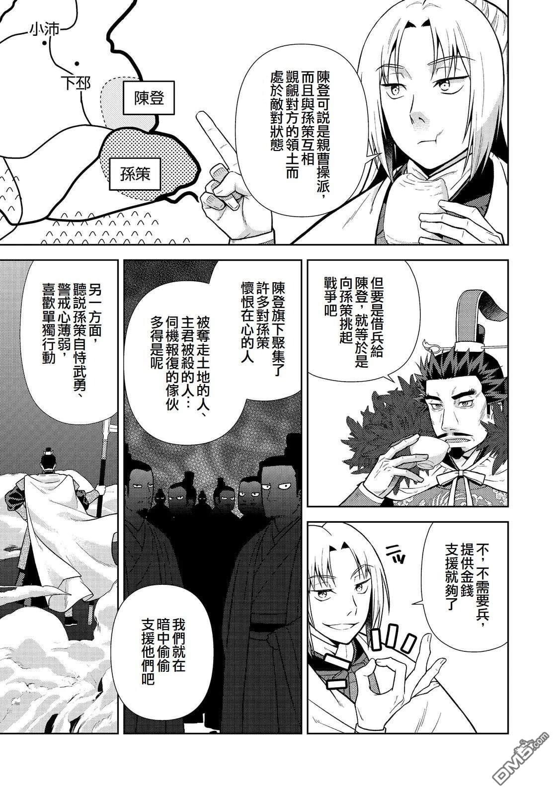 非本尊孔明转生记～就算被称作军师之师～ 第12话 第19页