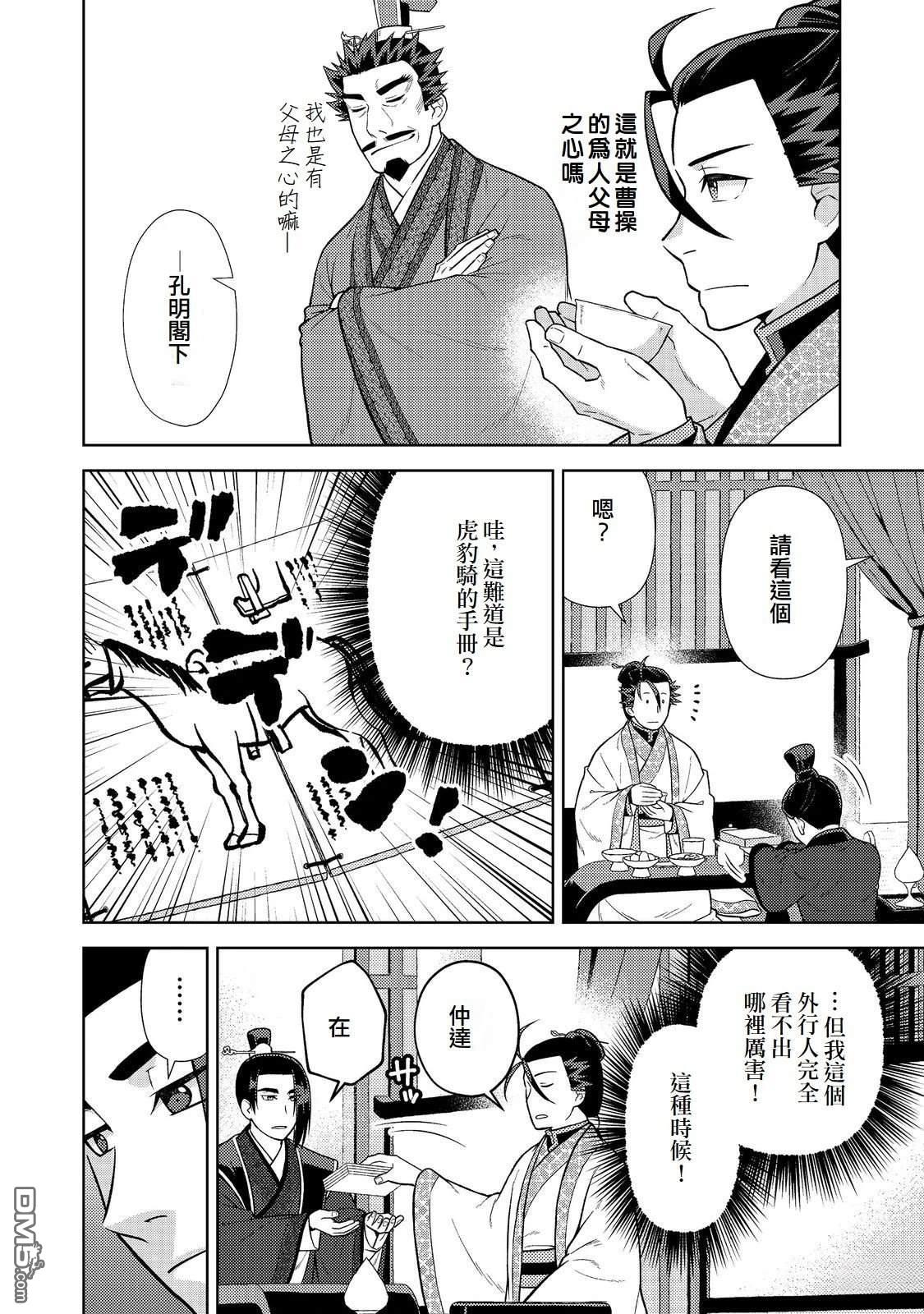 非本尊孔明转生记～就算被称作军师之师～ 第12话 第2页