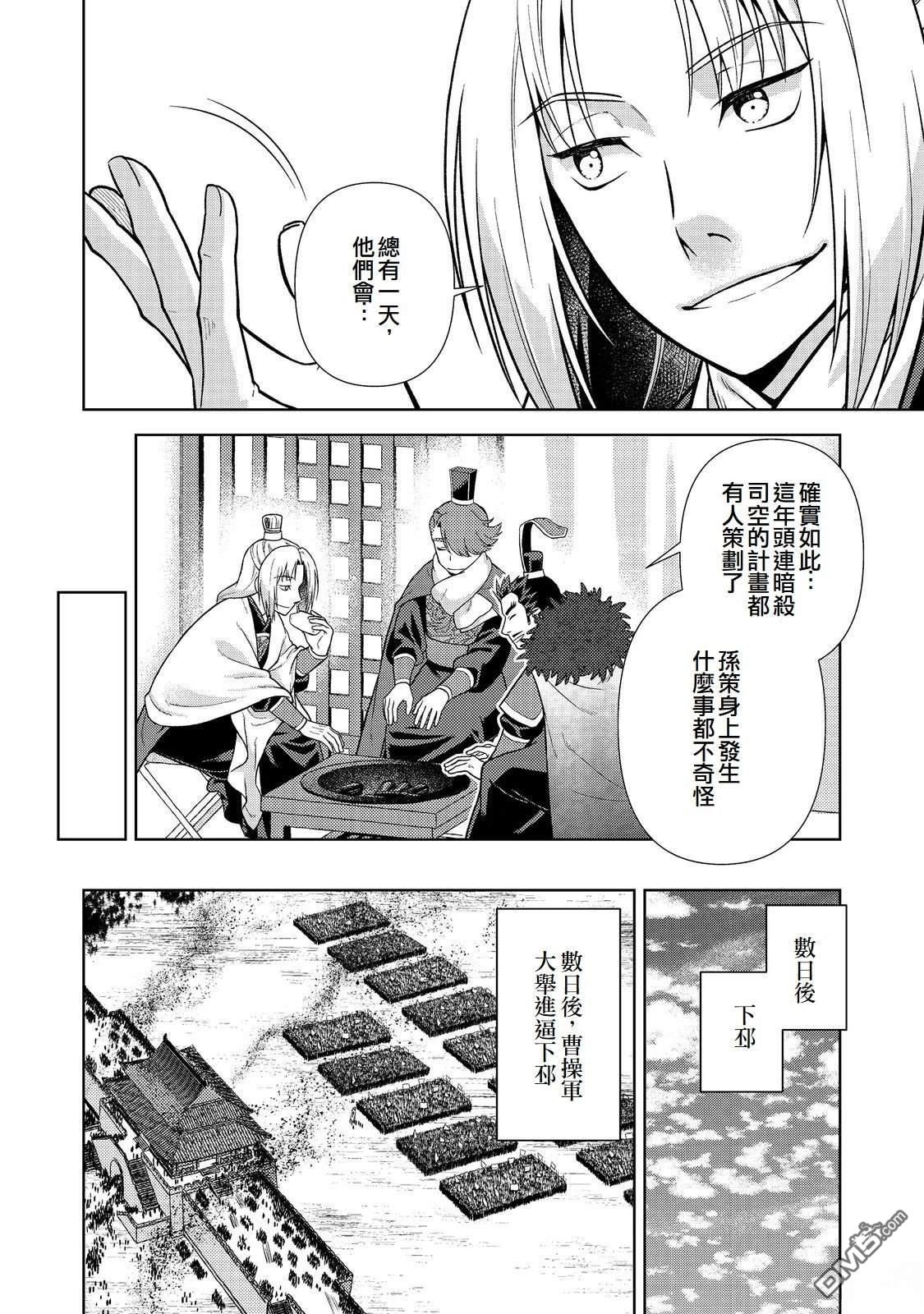 非本尊孔明转生记～就算被称作军师之师～ 第12话 第20页