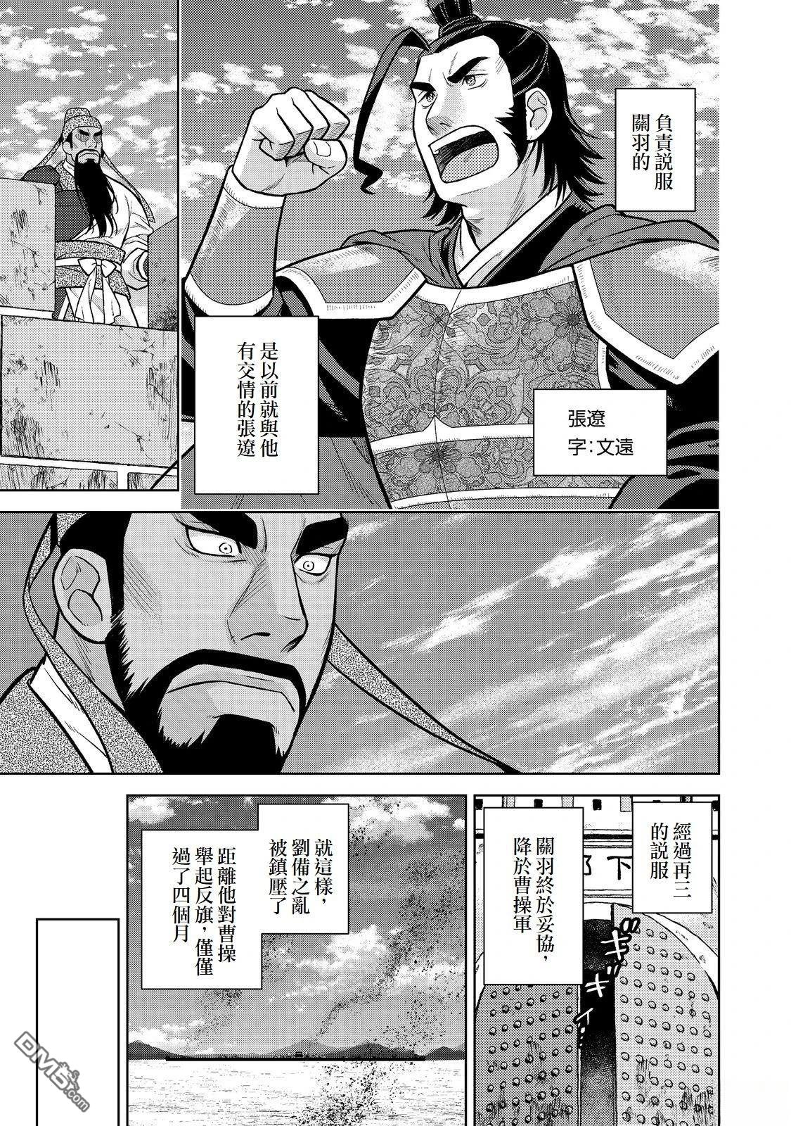 非本尊孔明转生记～就算被称作军师之师～ 第12话 第21页