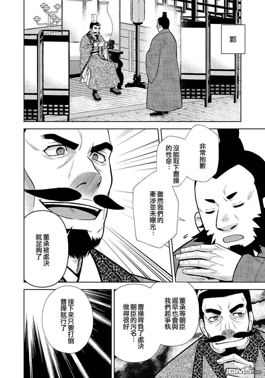 非本尊孔明转生记～就算被称作军师之师～ 第12话 第22页