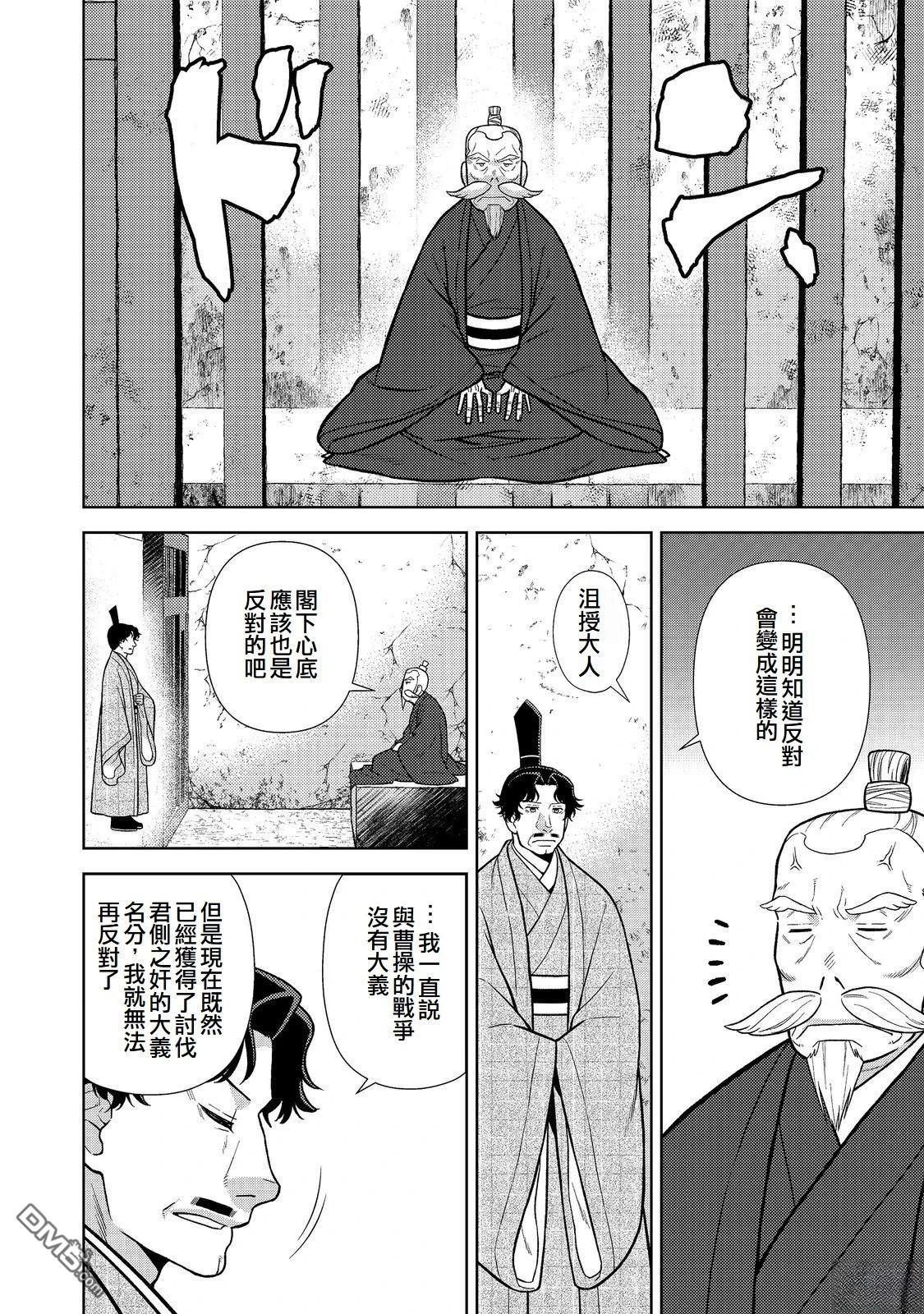 非本尊孔明转生记～就算被称作军师之师～ 第12话 第24页