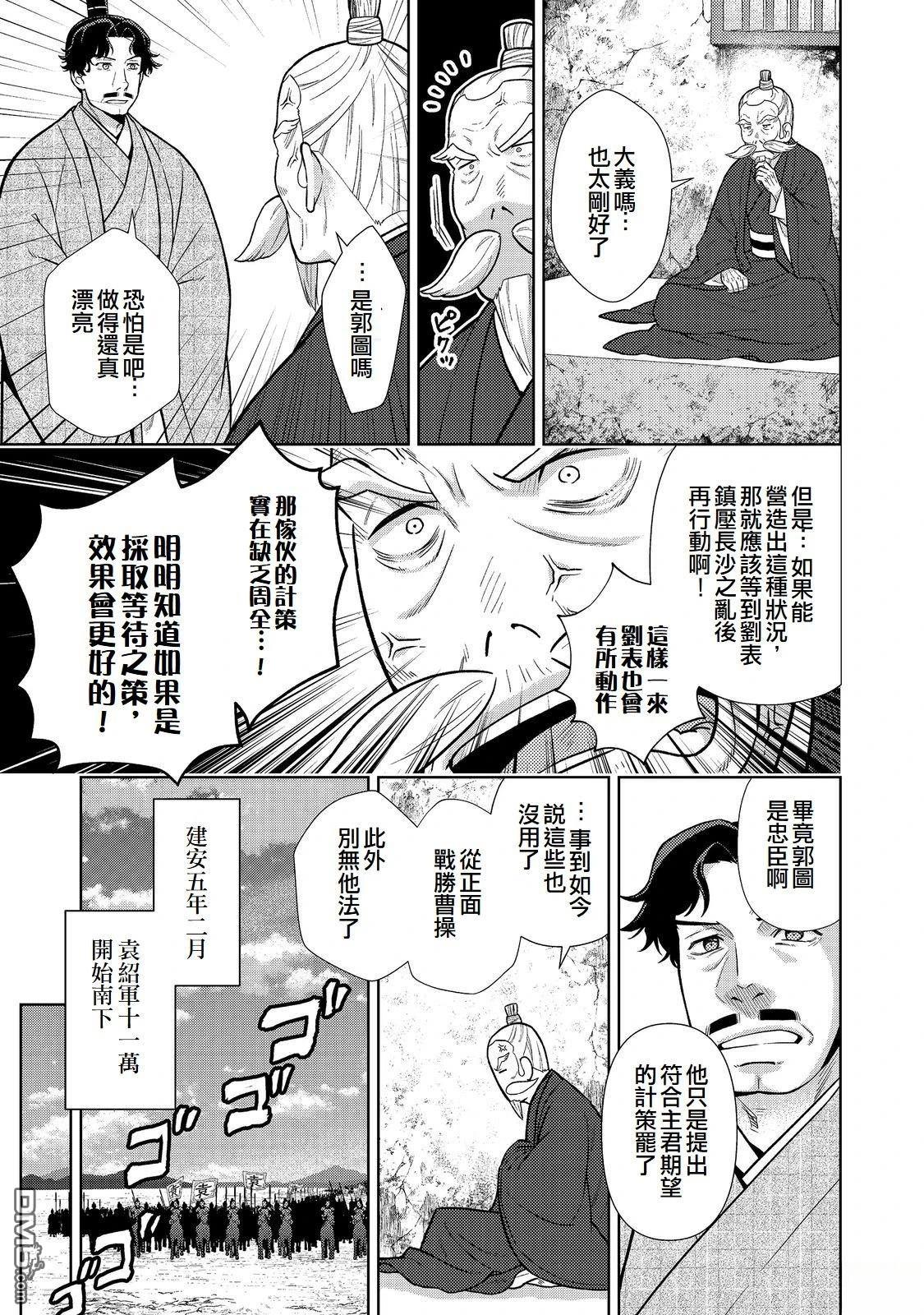 非本尊孔明转生记～就算被称作军师之师～ 第12话 第25页
