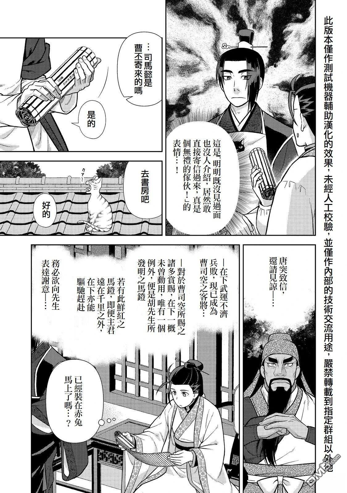 非本尊孔明转生记～就算被称作军师之师～ 第12话 第27页