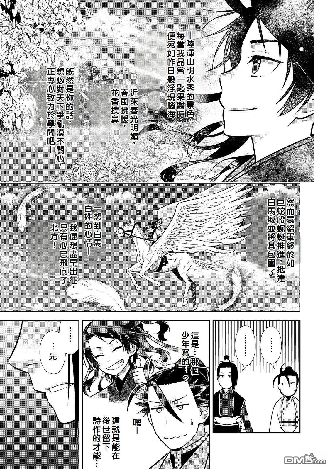 非本尊孔明转生记～就算被称作军师之师～ 第12话 第29页