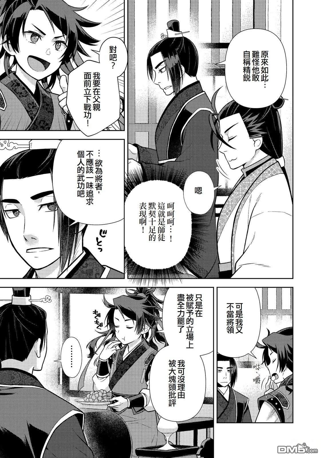 非本尊孔明转生记～就算被称作军师之师～ 第12话 第3页