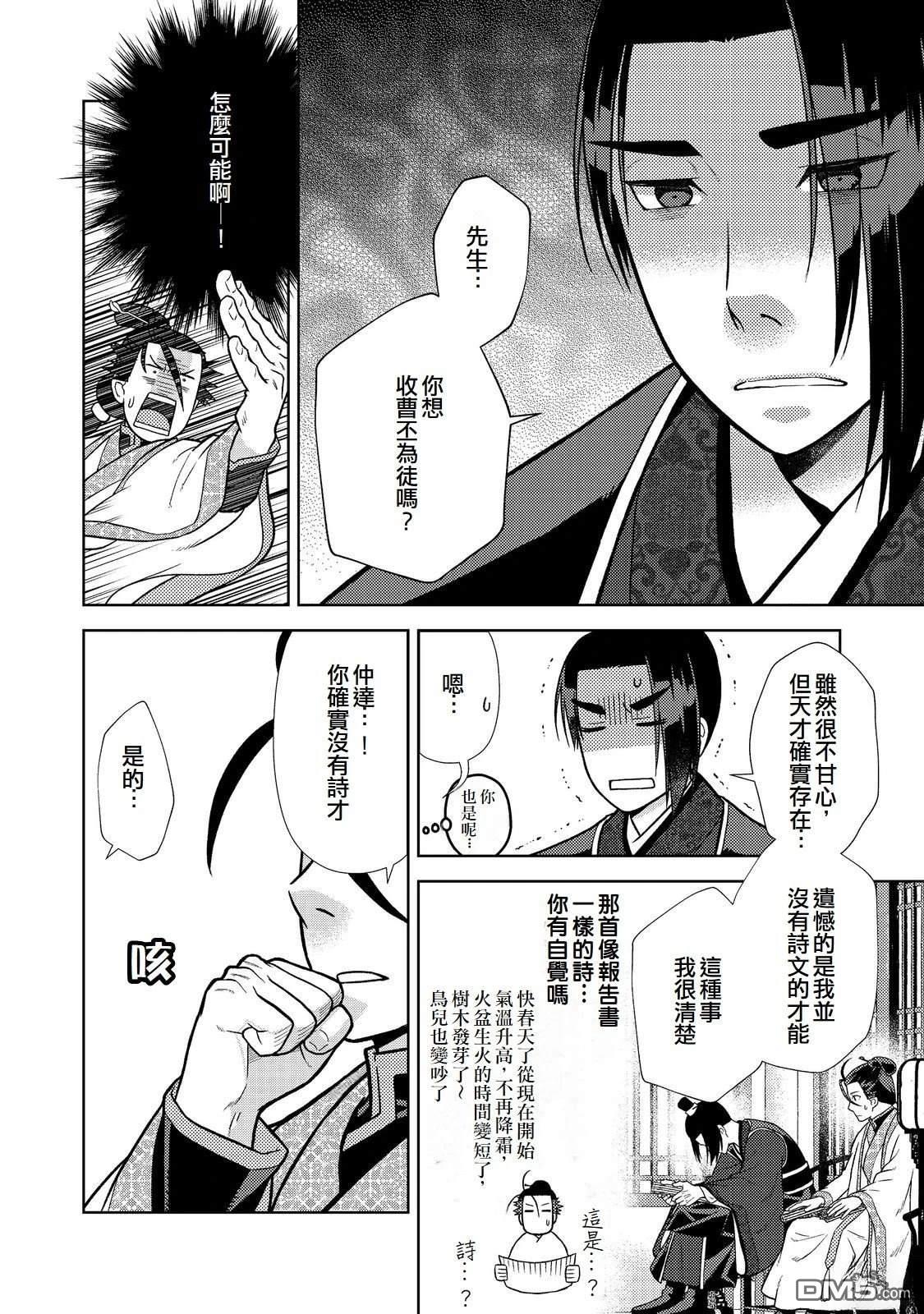 非本尊孔明转生记～就算被称作军师之师～ 第12话 第30页