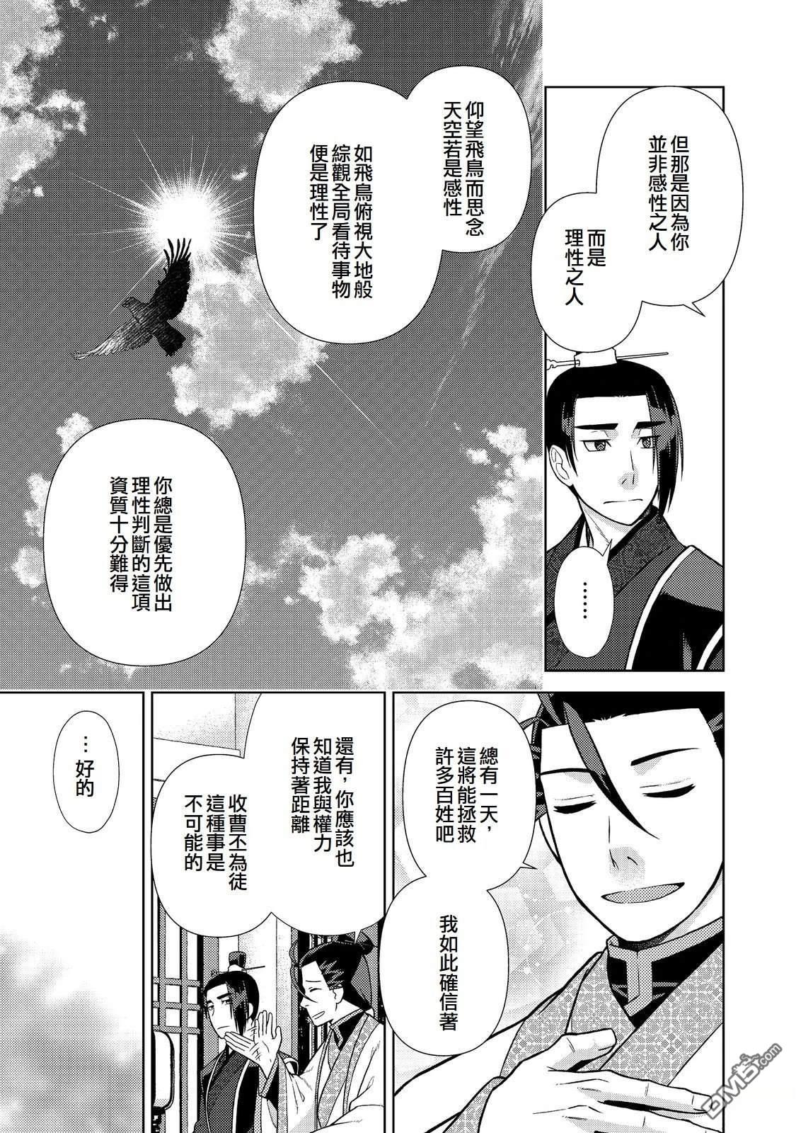 非本尊孔明转生记～就算被称作军师之师～ 第12话 第31页