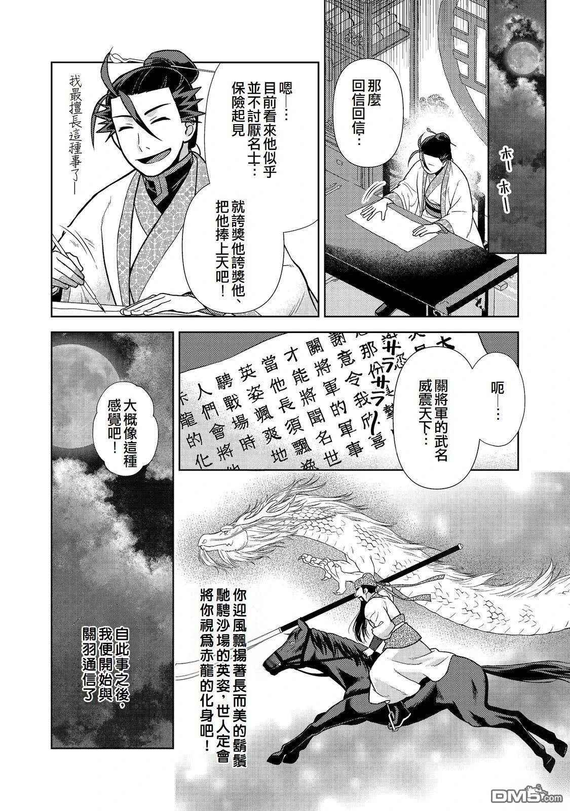 非本尊孔明转生记～就算被称作军师之师～ 第12话 第32页