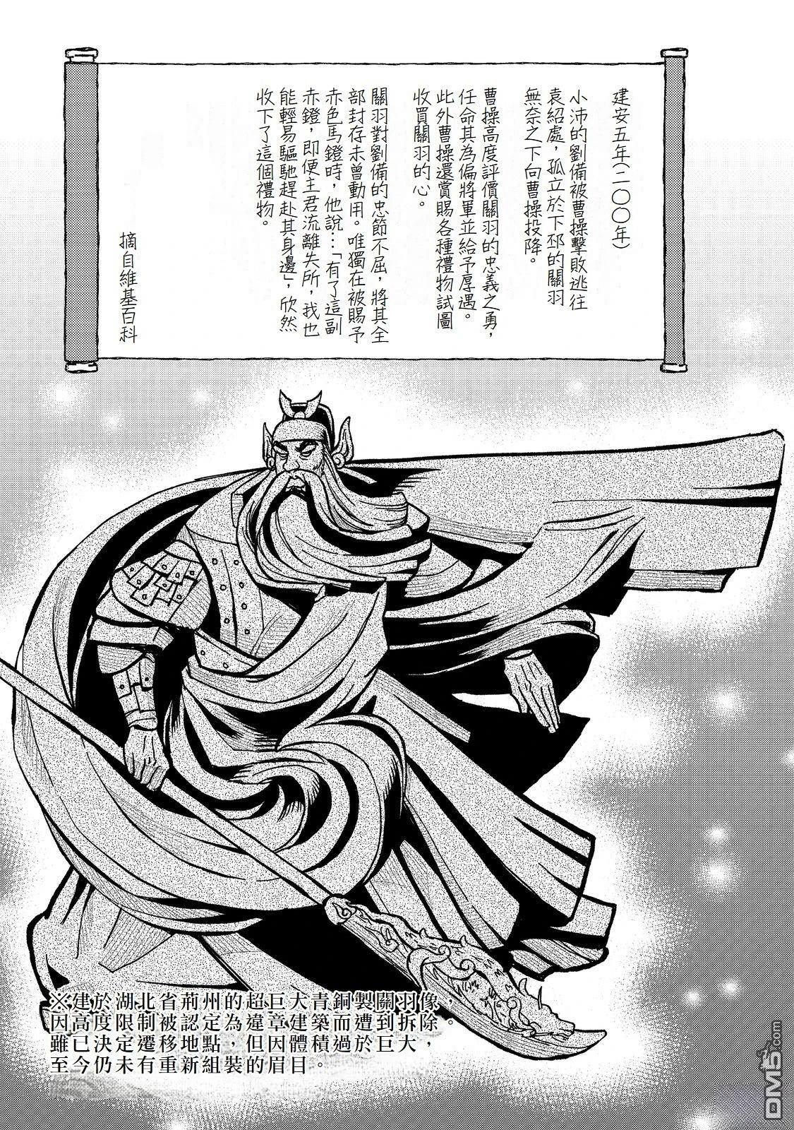 非本尊孔明转生记～就算被称作军师之师～ 第12话 第33页