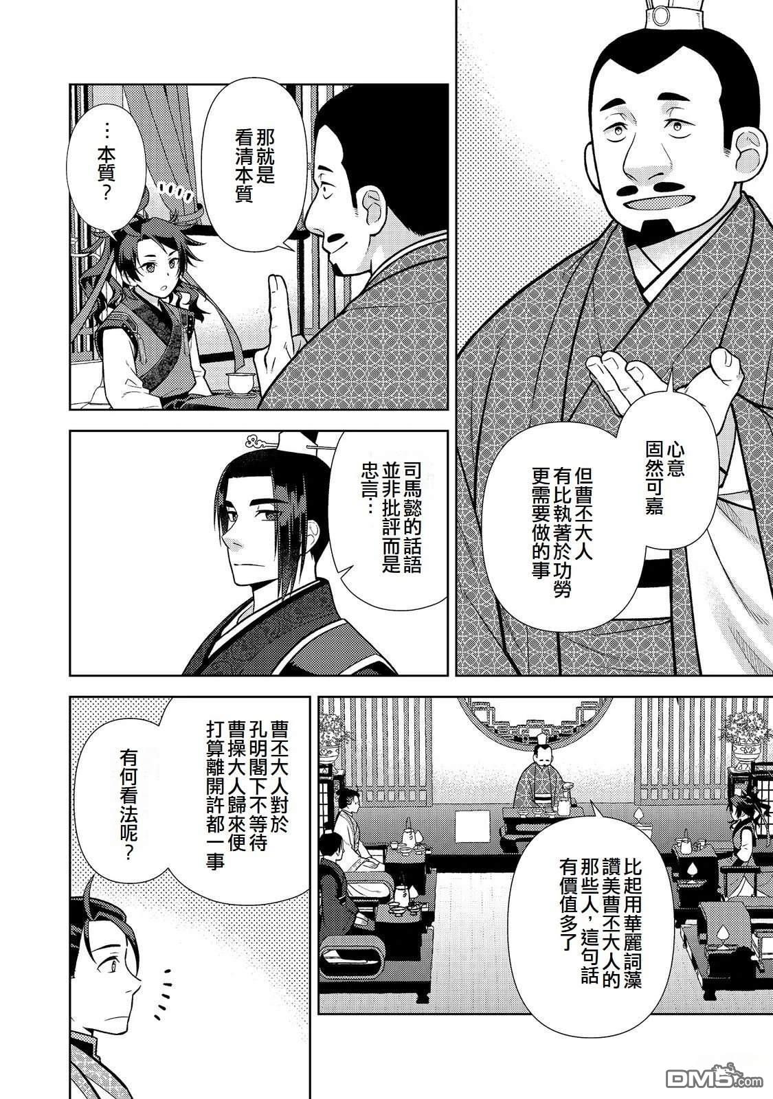 非本尊孔明转生记～就算被称作军师之师～ 第12话 第4页