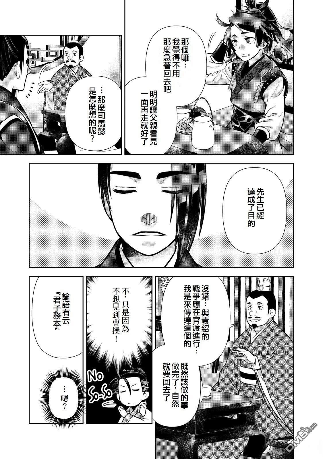 非本尊孔明转生记～就算被称作军师之师～ 第12话 第5页