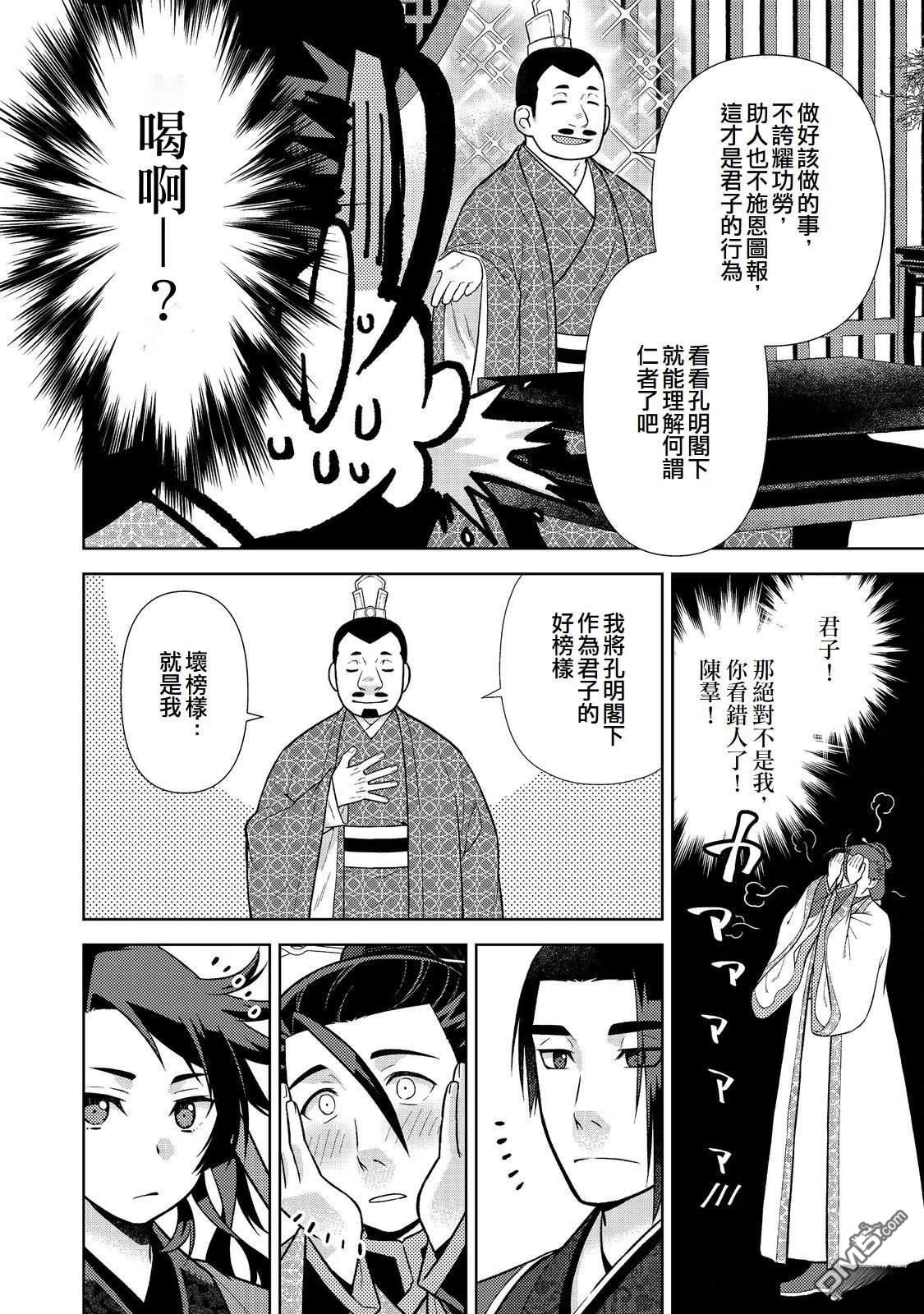 非本尊孔明转生记～就算被称作军师之师～ 第12话 第6页