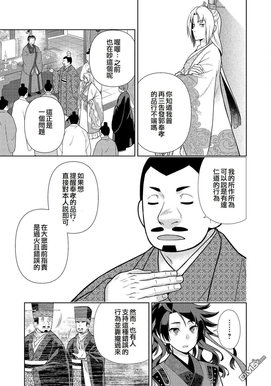 非本尊孔明转生记～就算被称作军师之师～ 第12话 第7页