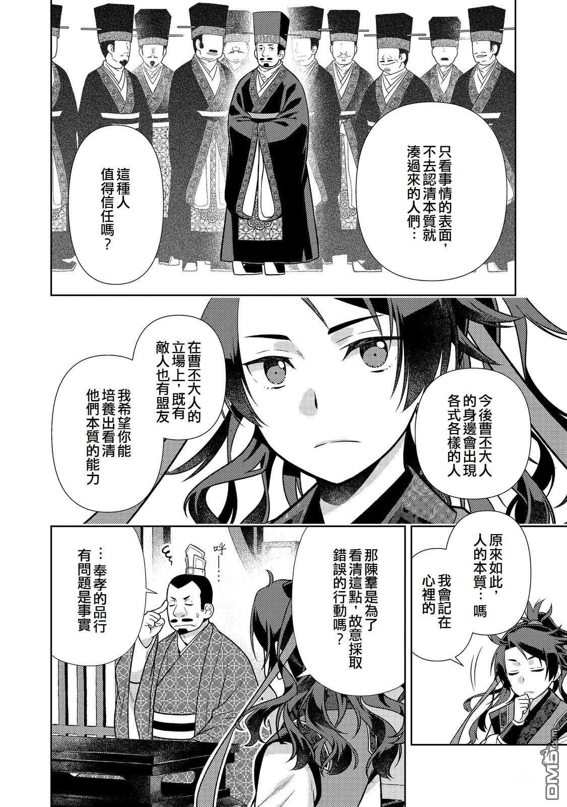 非本尊孔明转生记～就算被称作军师之师～ 第12话 第8页