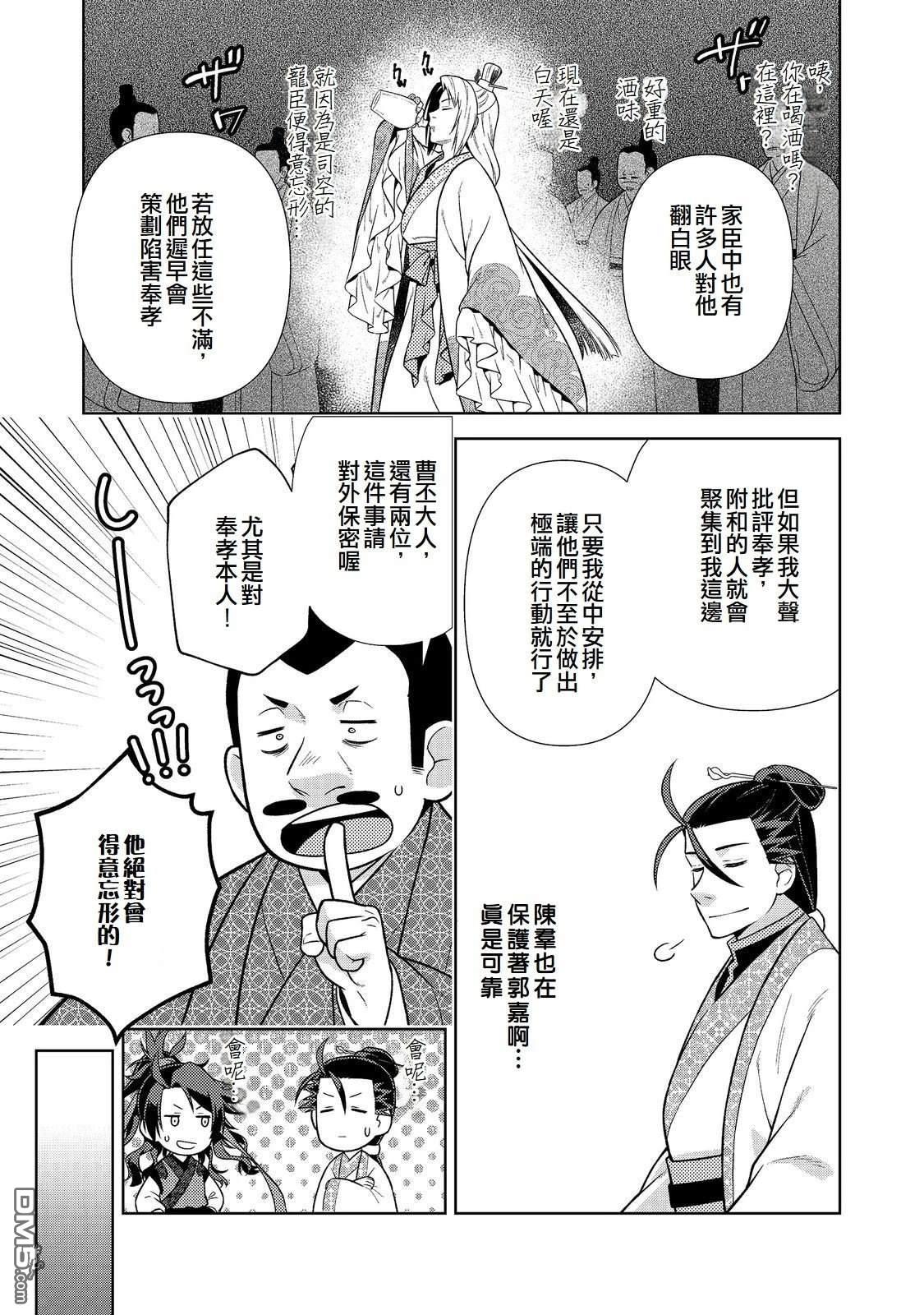 非本尊孔明转生记～就算被称作军师之师～ 第12话 第9页