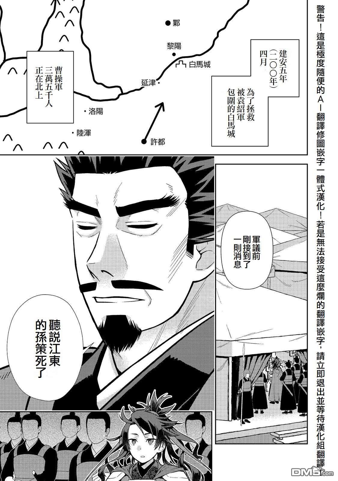 非本尊孔明转生记～就算被称作军师之师～ 第13话 第1页