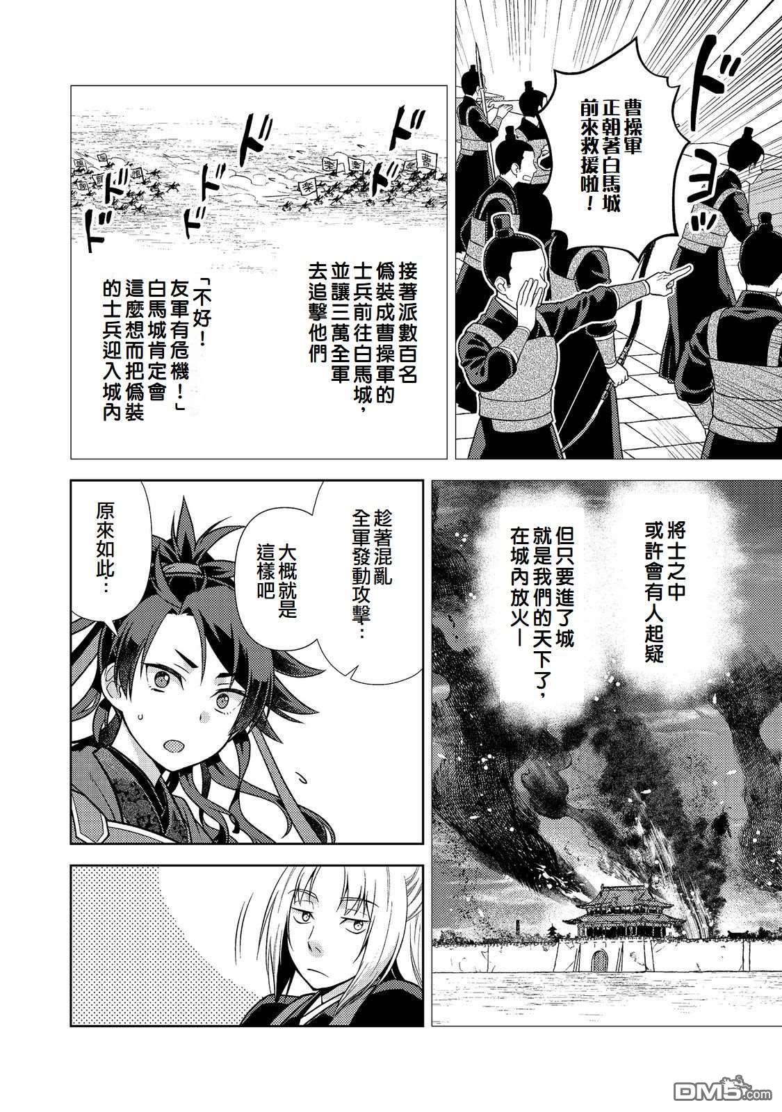非本尊孔明转生记～就算被称作军师之师～ 第13话 第10页