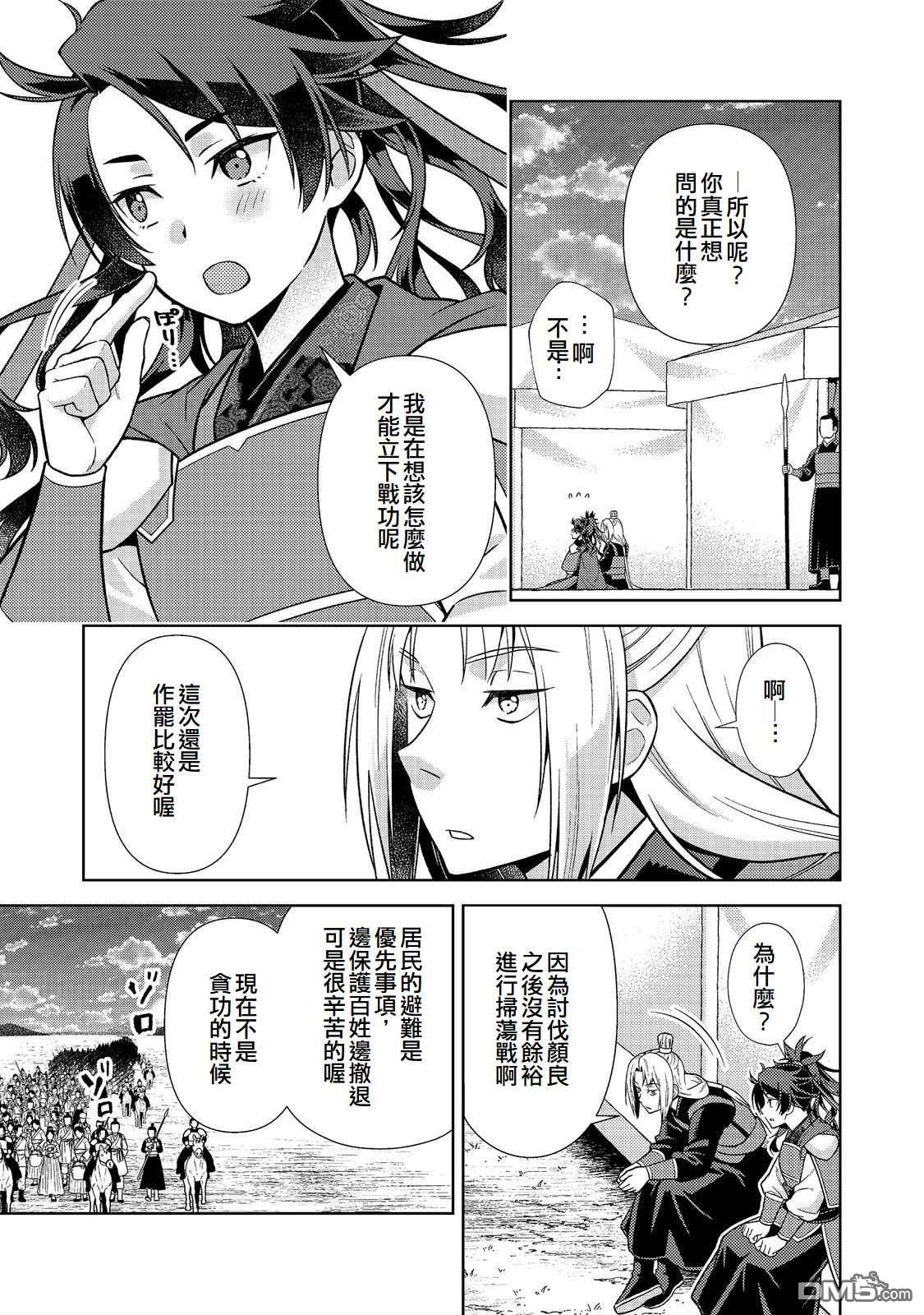 非本尊孔明转生记～就算被称作军师之师～ 第13话 第11页