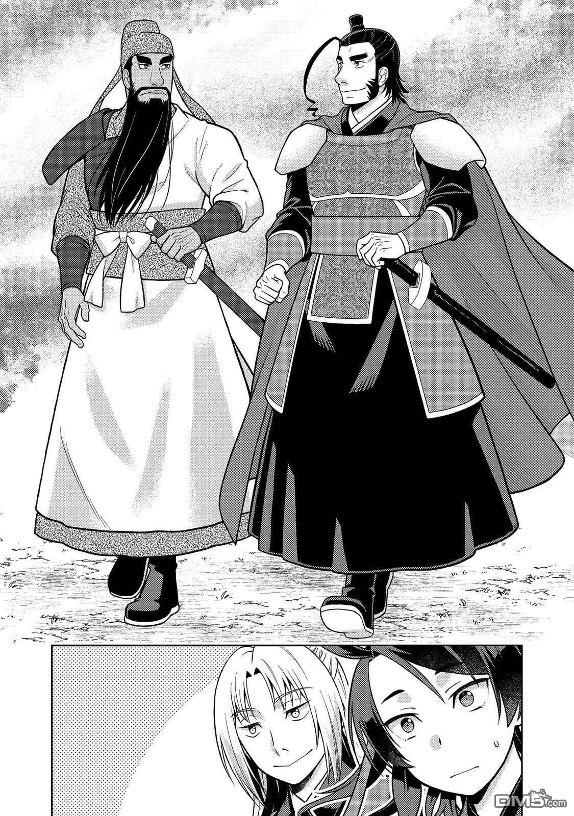 非本尊孔明转生记～就算被称作军师之师～ 第13话 第13页