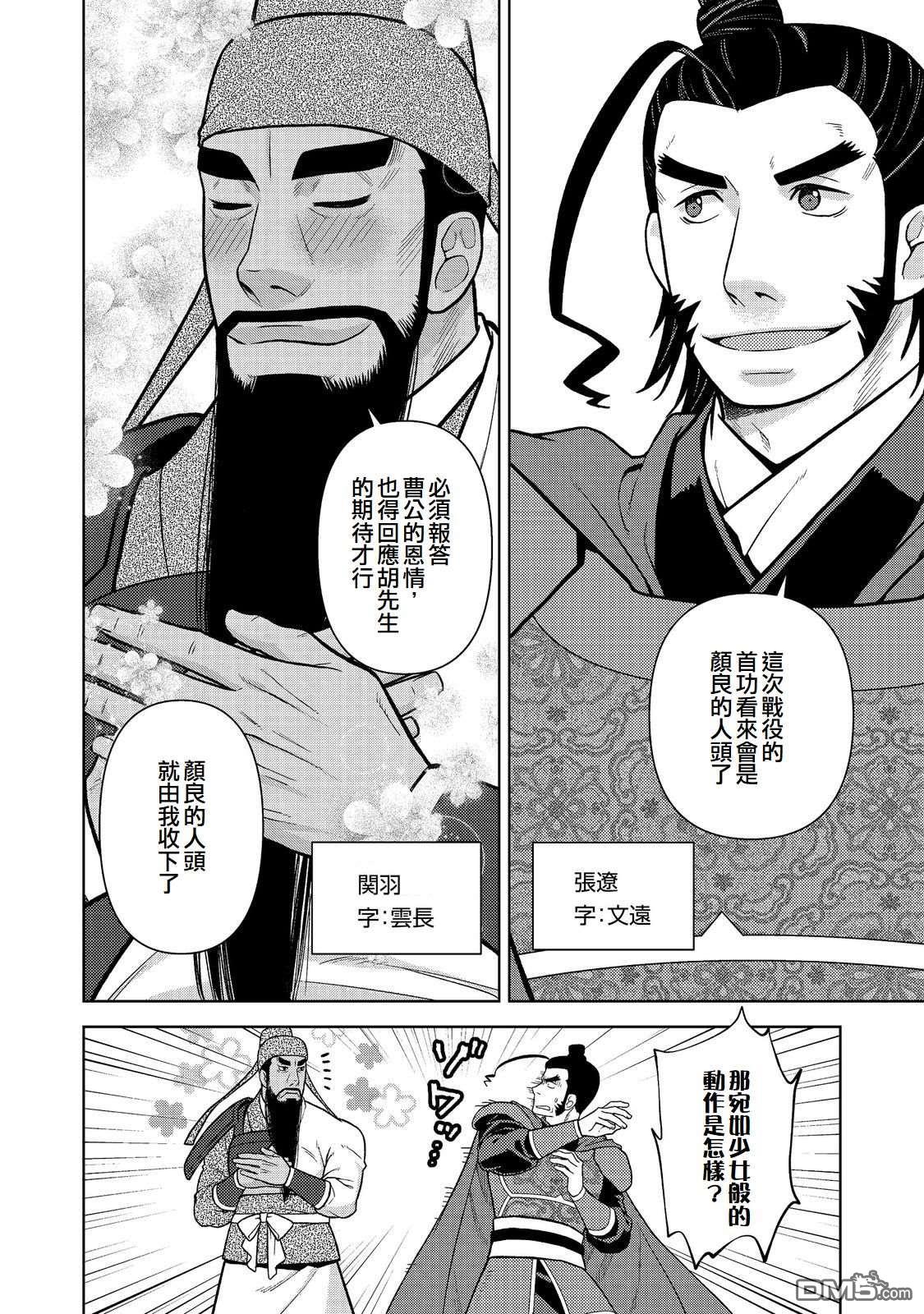 非本尊孔明转生记～就算被称作军师之师～ 第13话 第14页
