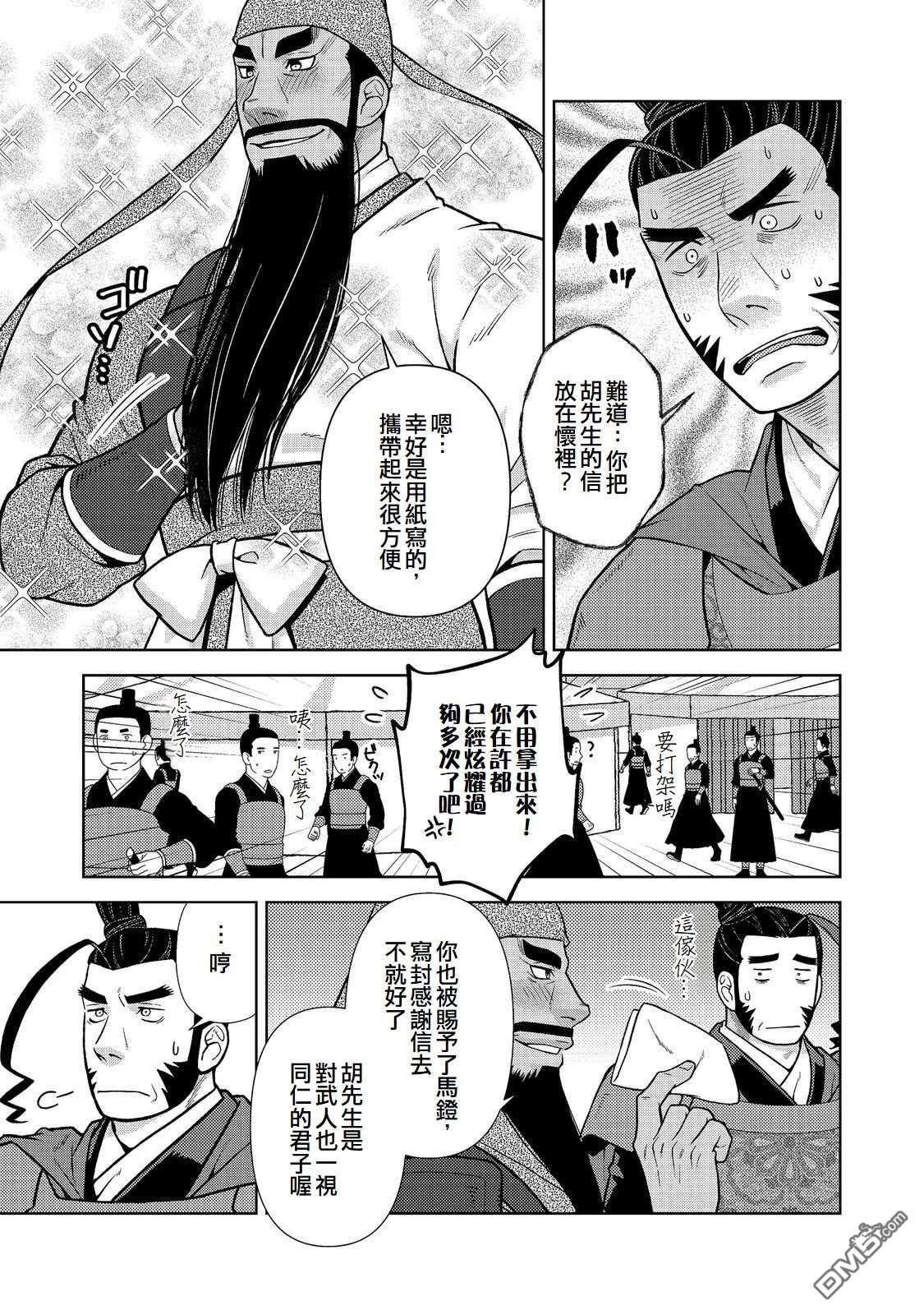 非本尊孔明转生记～就算被称作军师之师～ 第13话 第15页