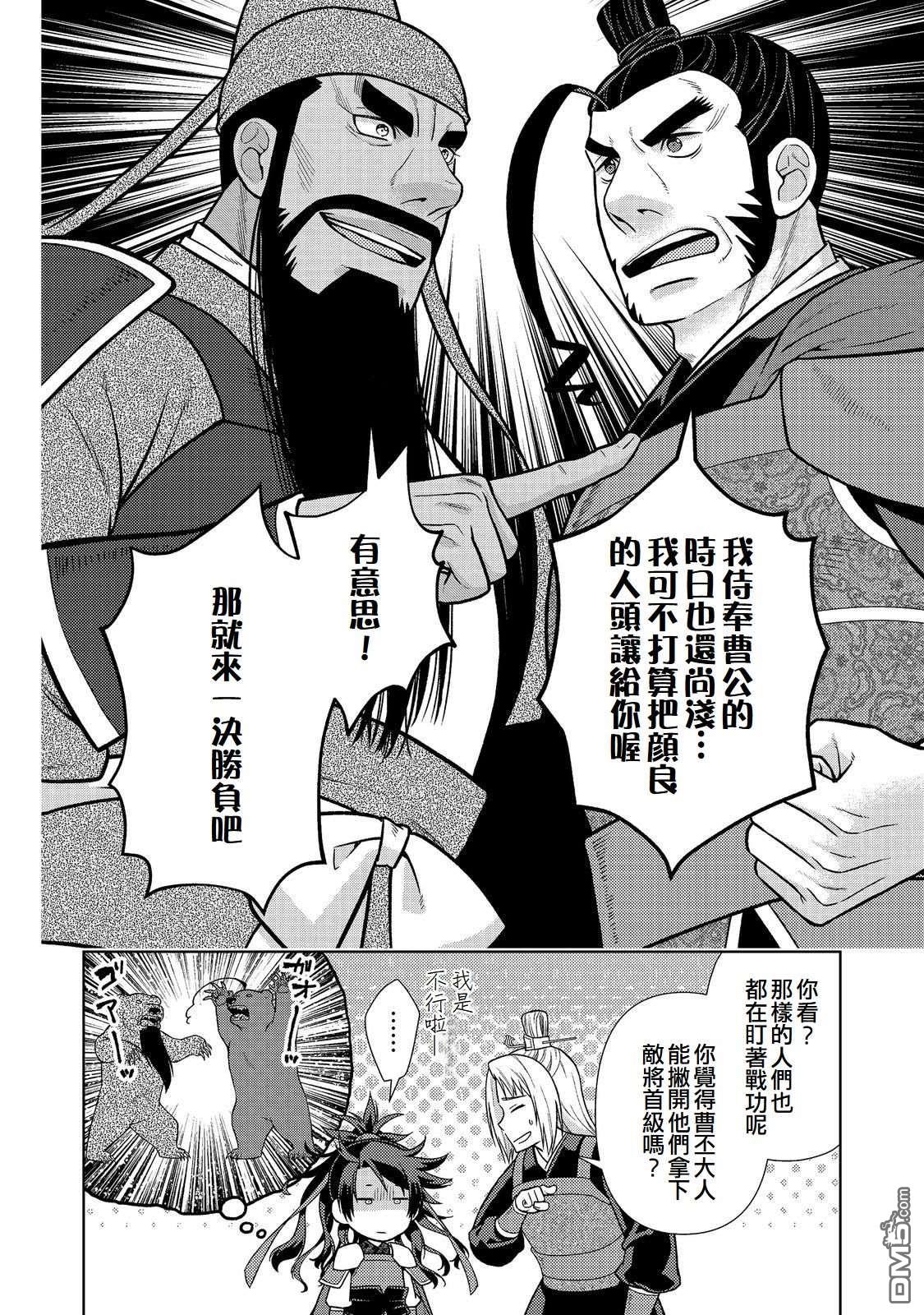 非本尊孔明转生记～就算被称作军师之师～ 第13话 第16页