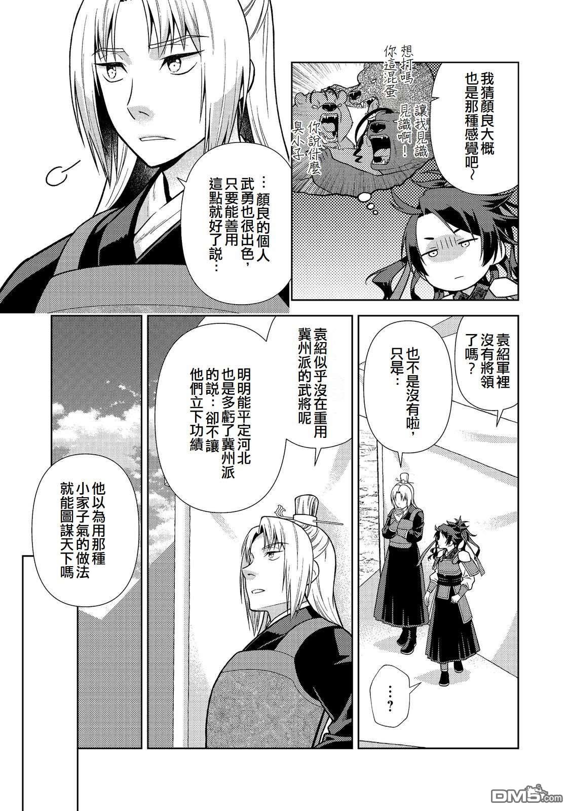 非本尊孔明转生记～就算被称作军师之师～ 第13话 第17页