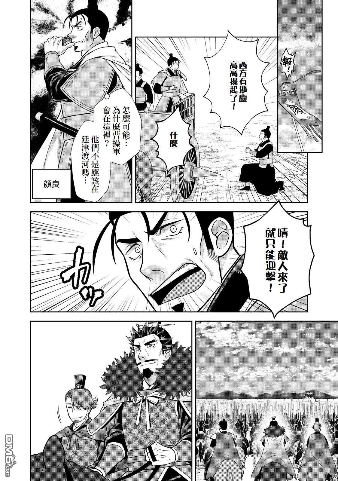 非本尊孔明转生记～就算被称作军师之师～ 第13话 第18页
