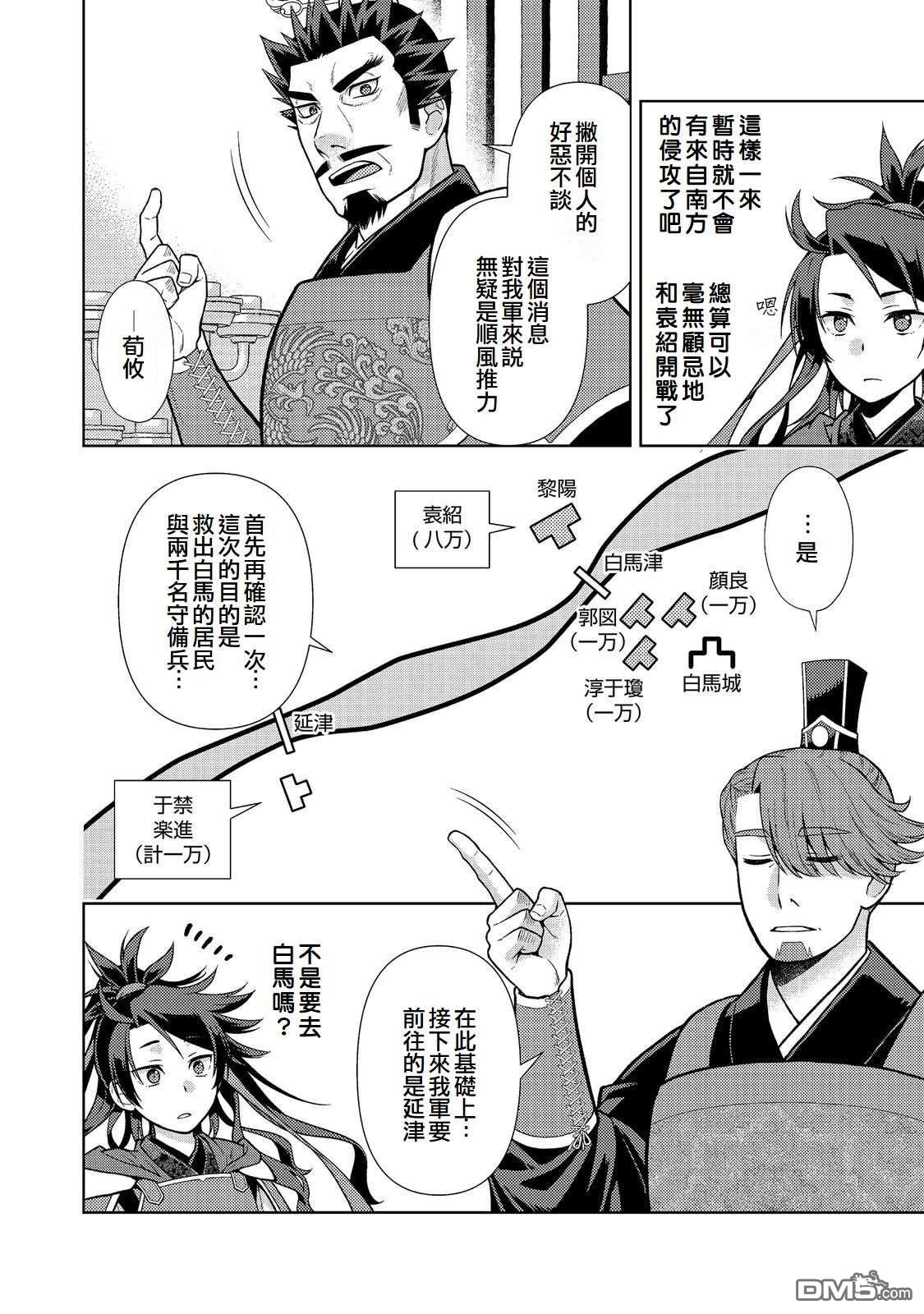非本尊孔明转生记～就算被称作军师之师～ 第13话 第2页