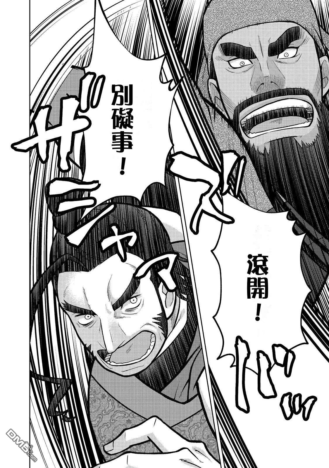 非本尊孔明转生记～就算被称作军师之师～ 第13话 第22页