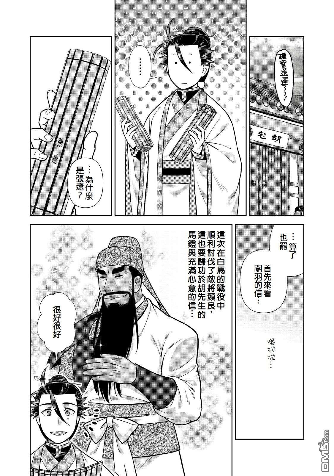 非本尊孔明转生记～就算被称作军师之师～ 第13话 第25页
