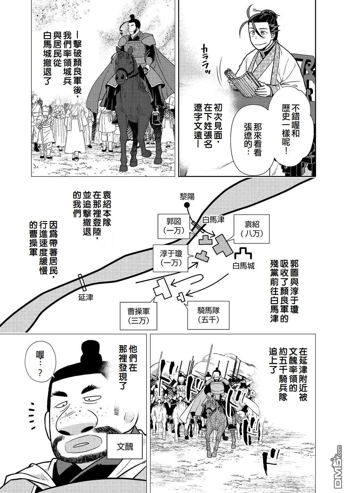 非本尊孔明转生记～就算被称作军师之师～ 第13话 第26页
