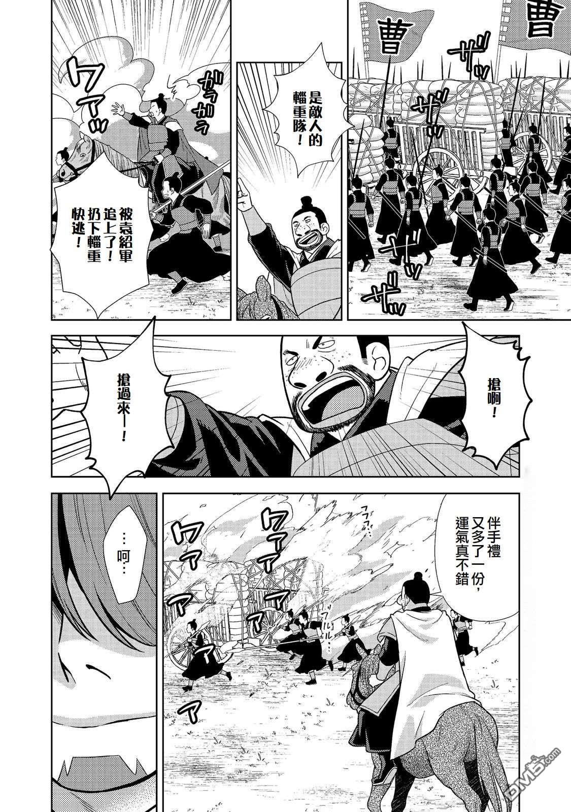 非本尊孔明转生记～就算被称作军师之师～ 第13话 第27页