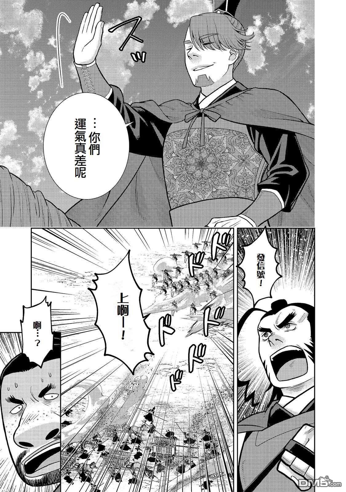 非本尊孔明转生记～就算被称作军师之师～ 第13话 第28页