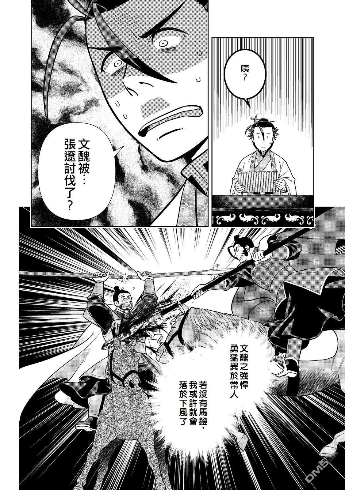 非本尊孔明转生记～就算被称作军师之师～ 第13话 第29页