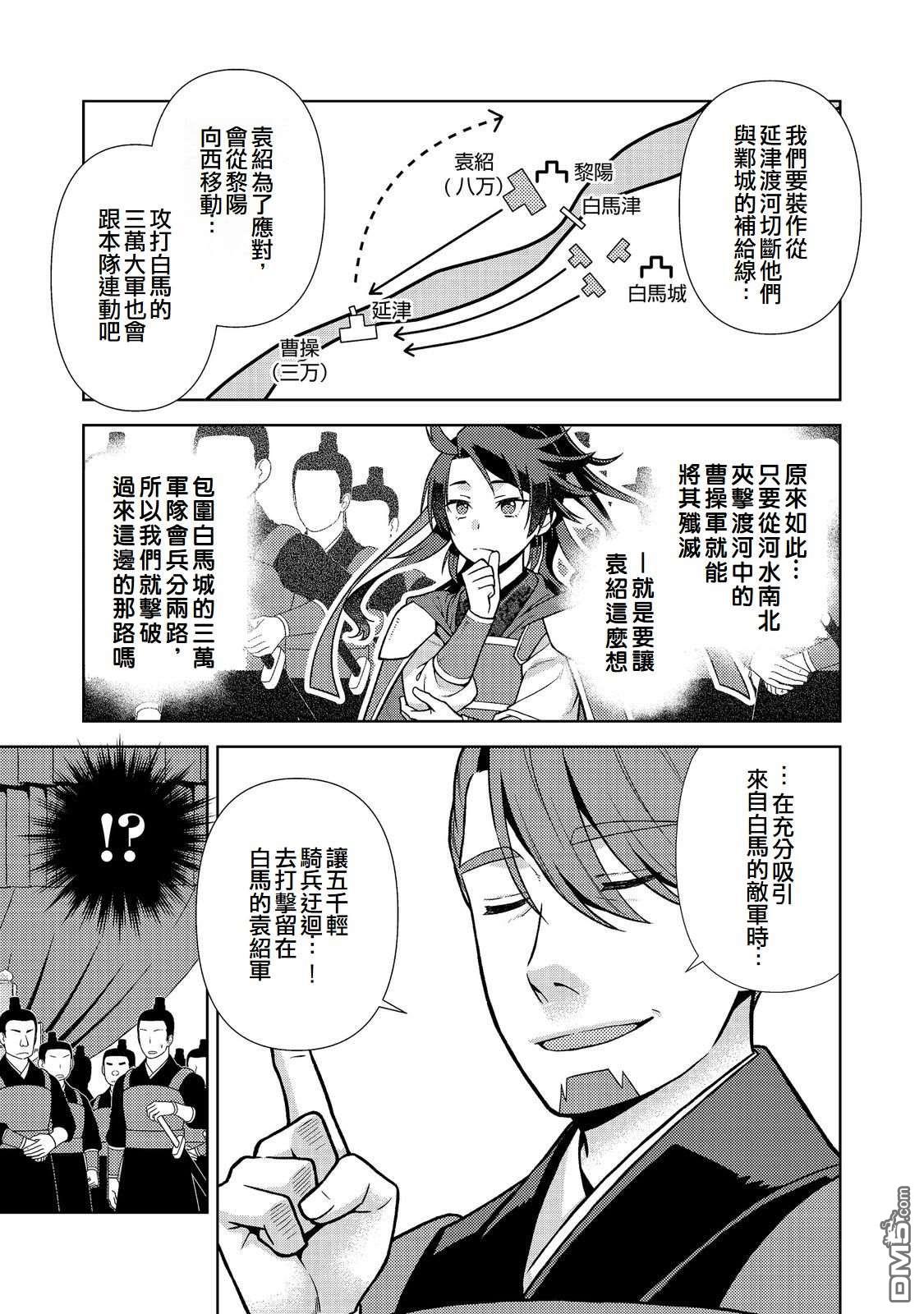 非本尊孔明转生记～就算被称作军师之师～ 第13话 第3页
