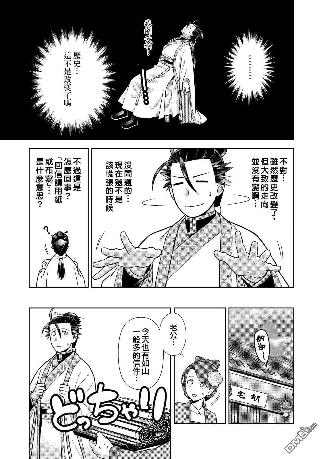 非本尊孔明转生记～就算被称作军师之师～ 第13话 第30页
